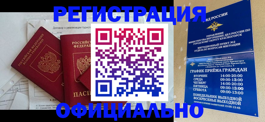 купить прописку в Реже