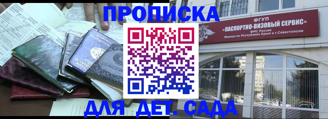 прописка в Реже