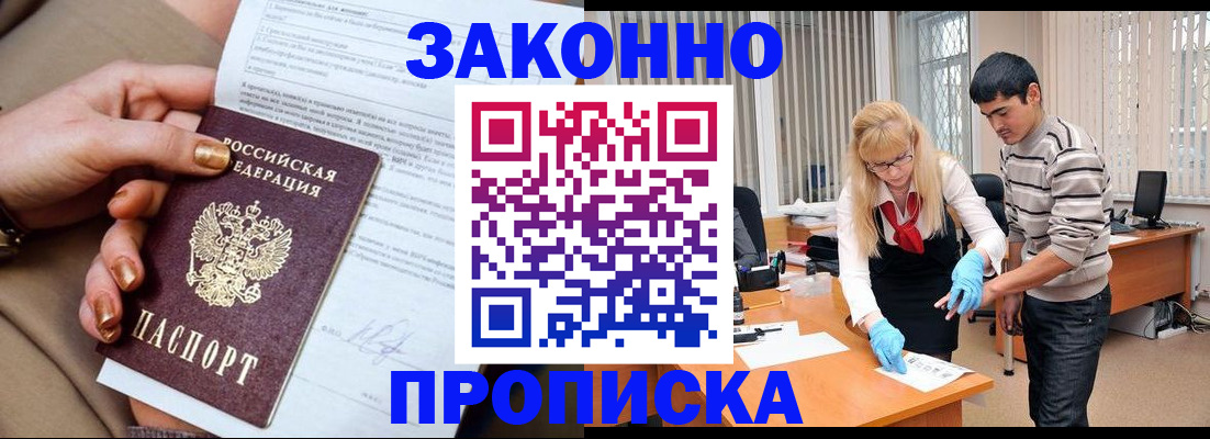 прописка иностранных граждан в Реже
