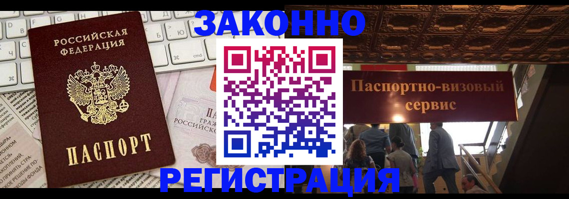 прописка для работы в Реже