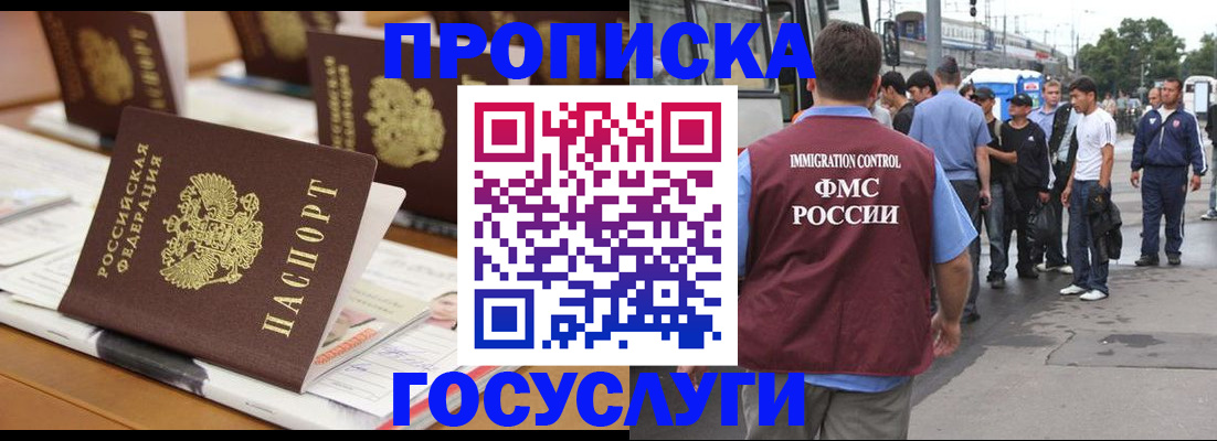 прописка для работы в Реже